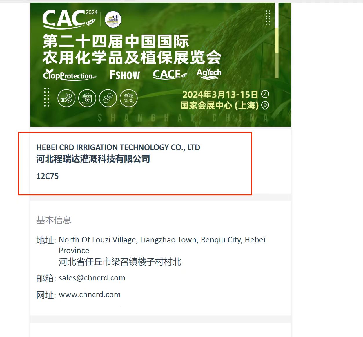 衡阳欢迎各界朋友莅临上海CAC 12C75号灌溉喷枪展位