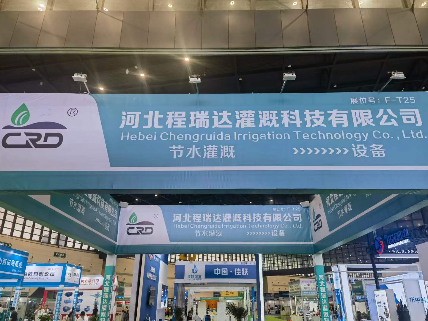 衡阳河北程瑞达灌溉科技有限公司参加郑州国际五金展