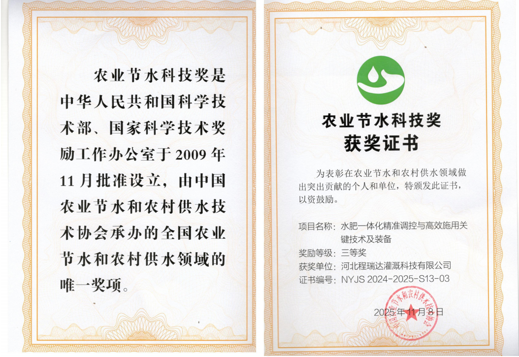 衡阳深耕智慧灌溉！程瑞达灌溉斩获农业节水科技奖